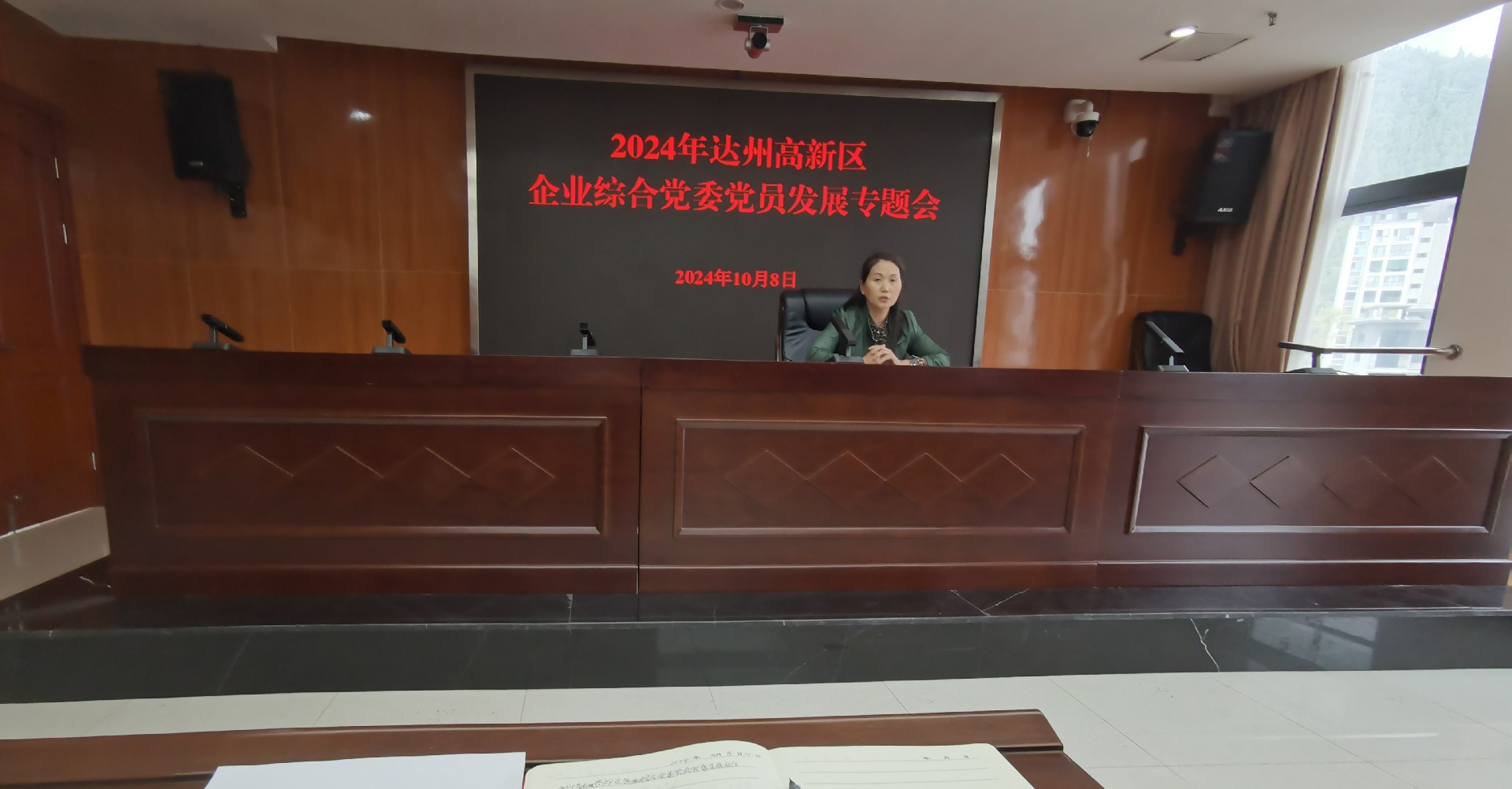 20241008党支部书记参加2024年党员发展专题会内容图.jpg